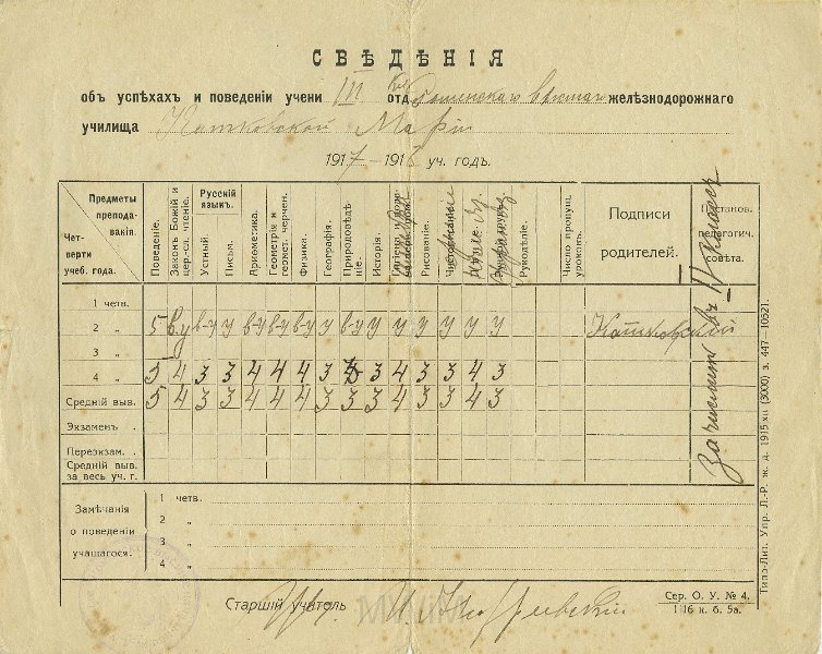 KKE 5284.jpg - (rosyjski) Dok. Cenzurka Marianny Katkowskiej, Romny, 1917/18 r.
